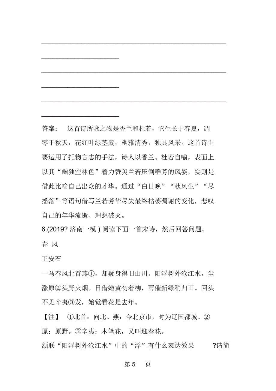 高考语文诗词鉴赏专项训练题_第5页