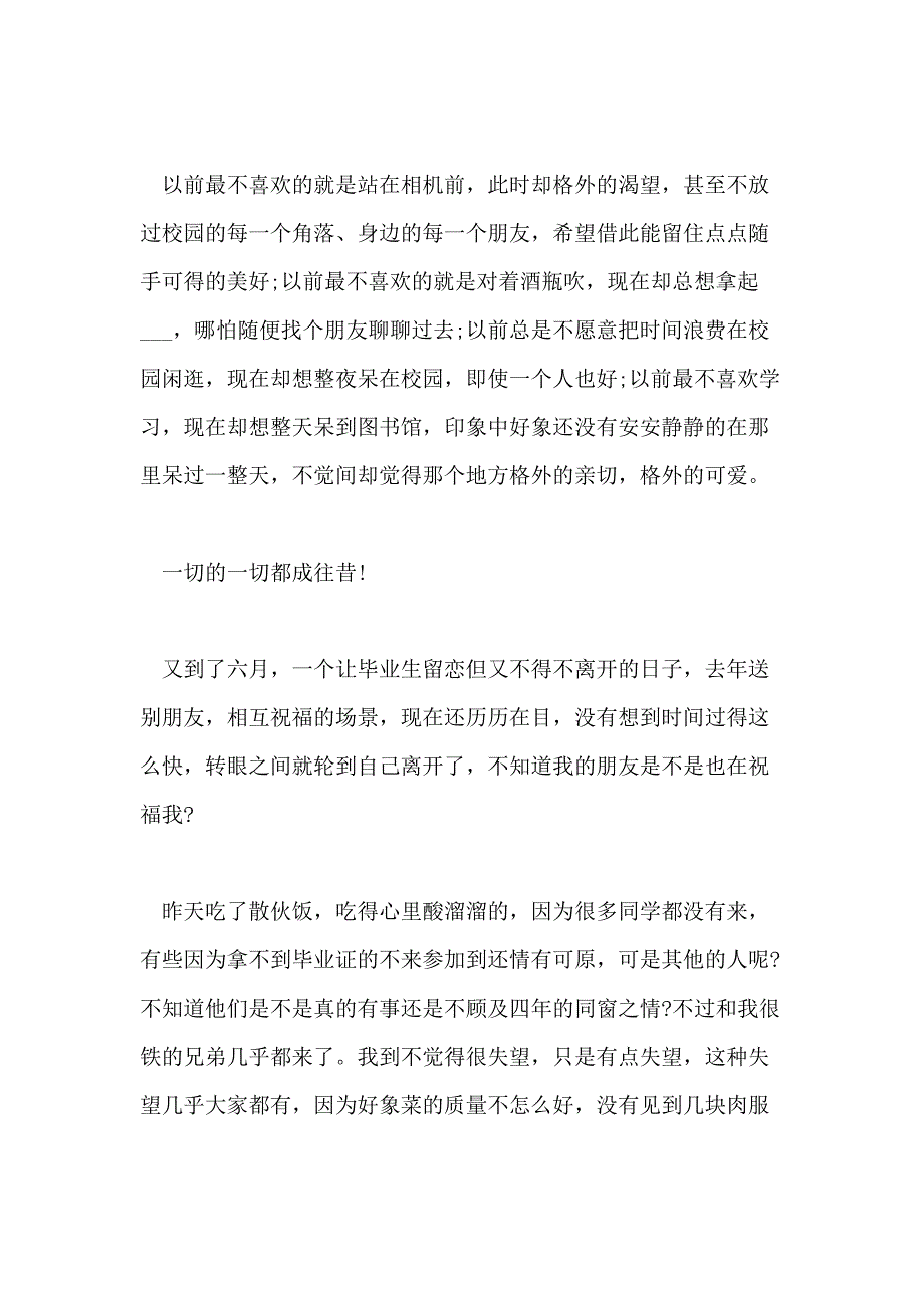 2021年大学生毕业感言800字范文3篇_第4页