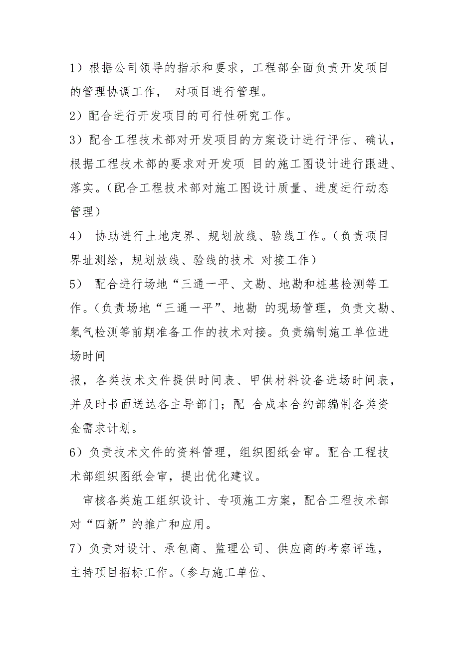 2021年完整版甲方工程部岗位职责_第3页