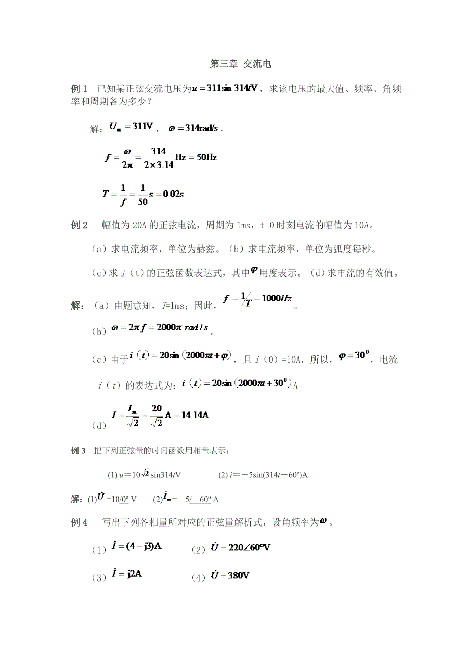 第三章 交流电_第1页