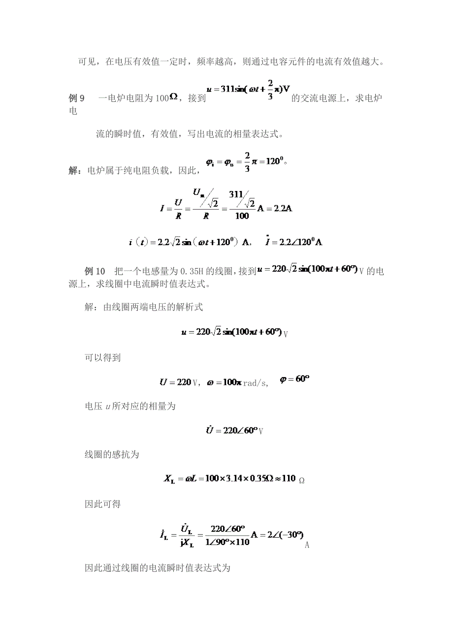 第三章 交流电_第4页