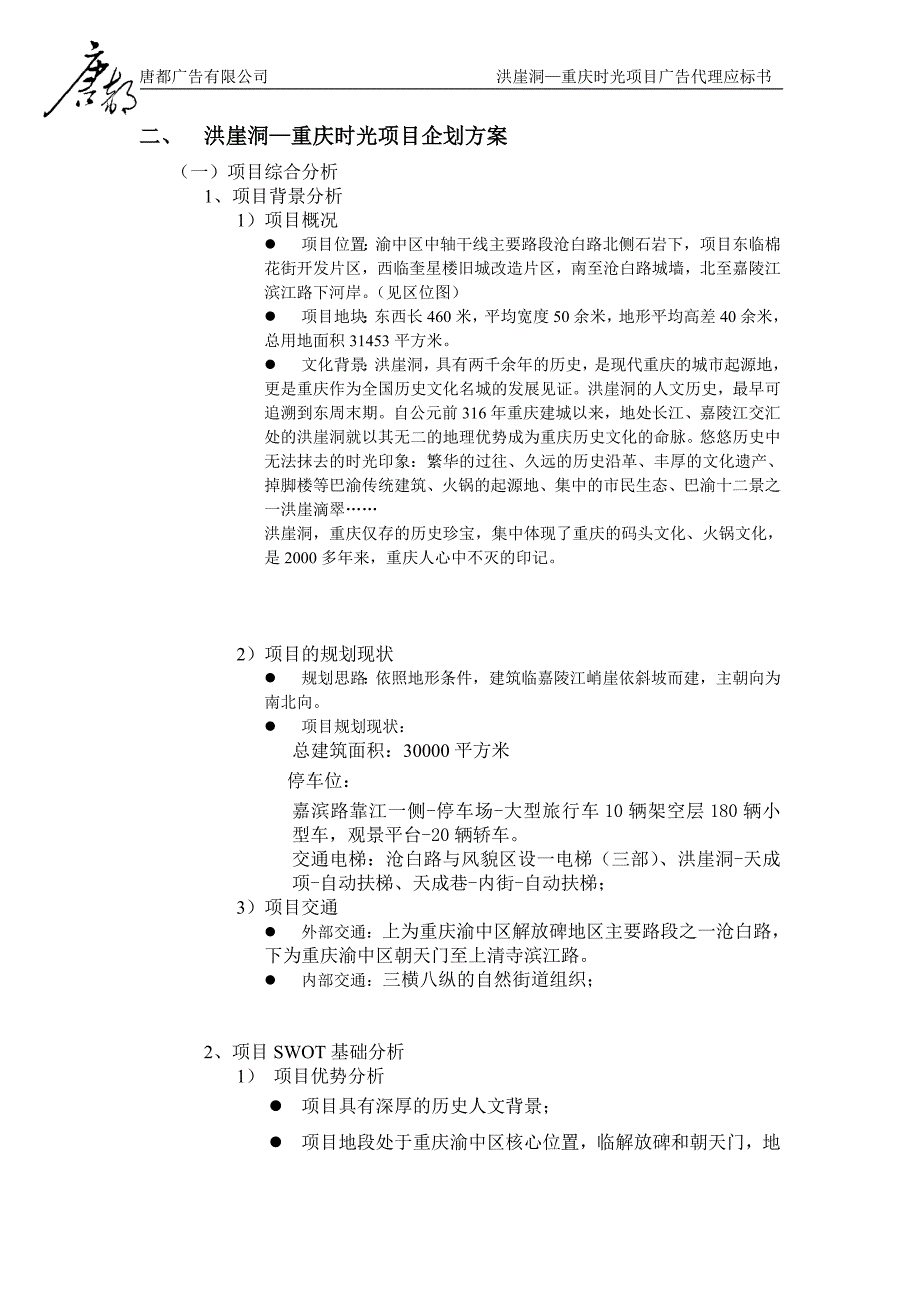 [精选]重庆时光项目企划方案_第3页