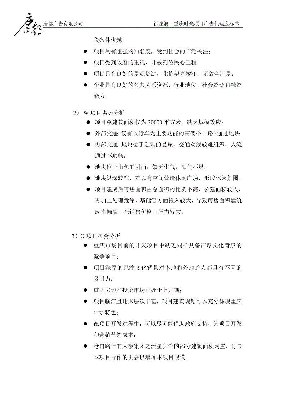 [精选]重庆时光项目企划方案_第4页