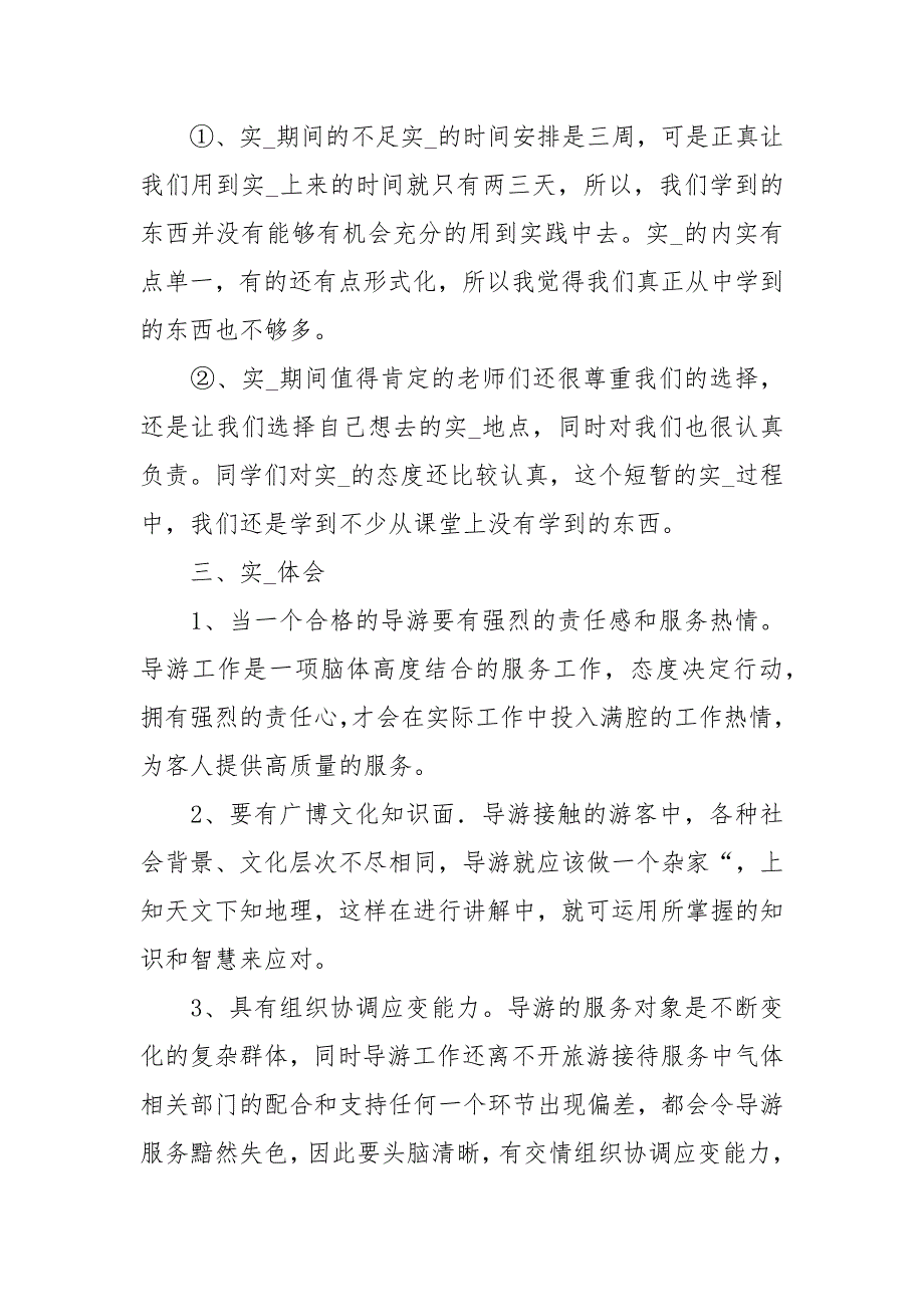 2021年实习导游自我鉴定_第2页