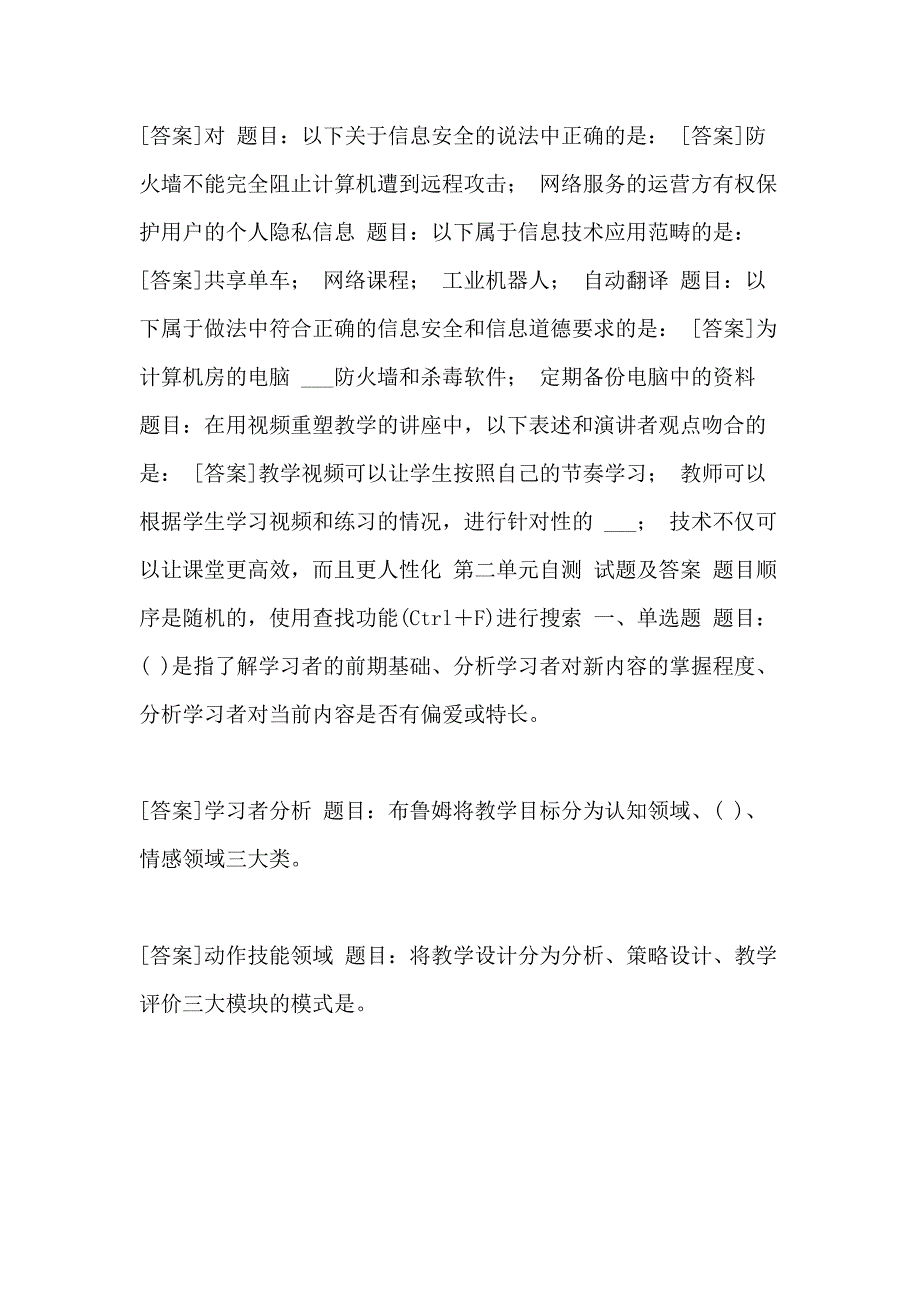 2021年国开（中央电大）小学教育专科《信息技术与教育技术（1）》网上形考任务试题及答案_第2页