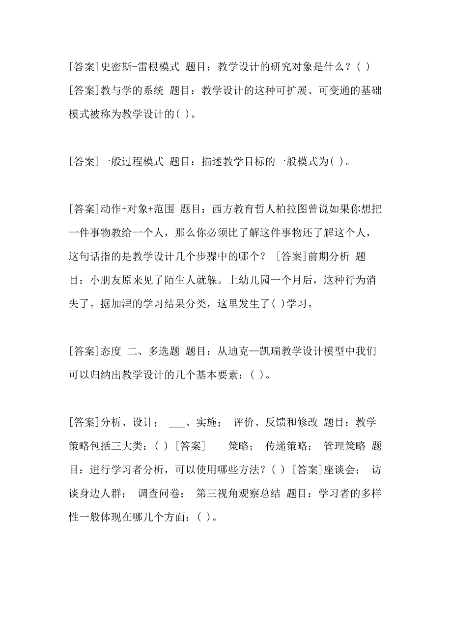 2021年国开（中央电大）小学教育专科《信息技术与教育技术（1）》网上形考任务试题及答案_第3页