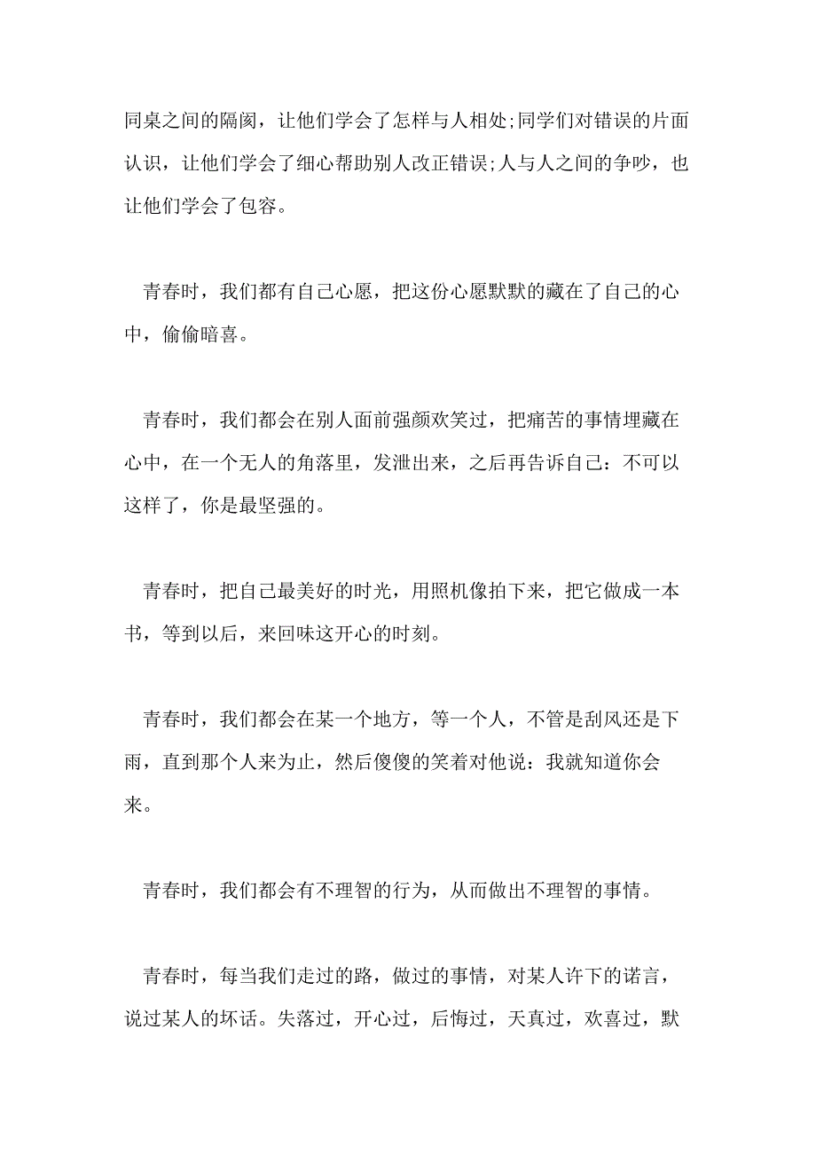 2021年青春励志演讲稿500字左右5篇大全_第2页