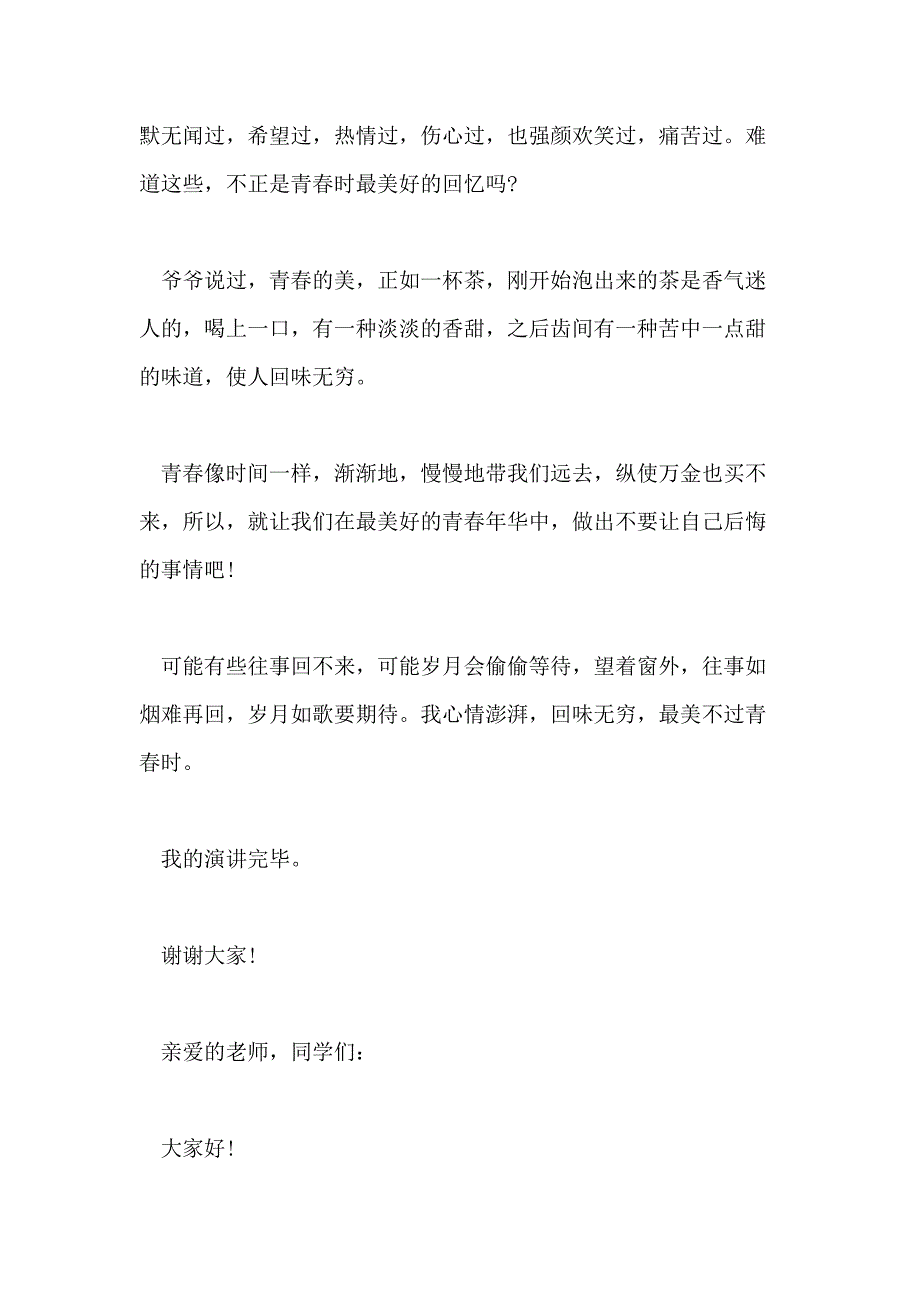 2021年青春励志演讲稿500字左右5篇大全_第3页