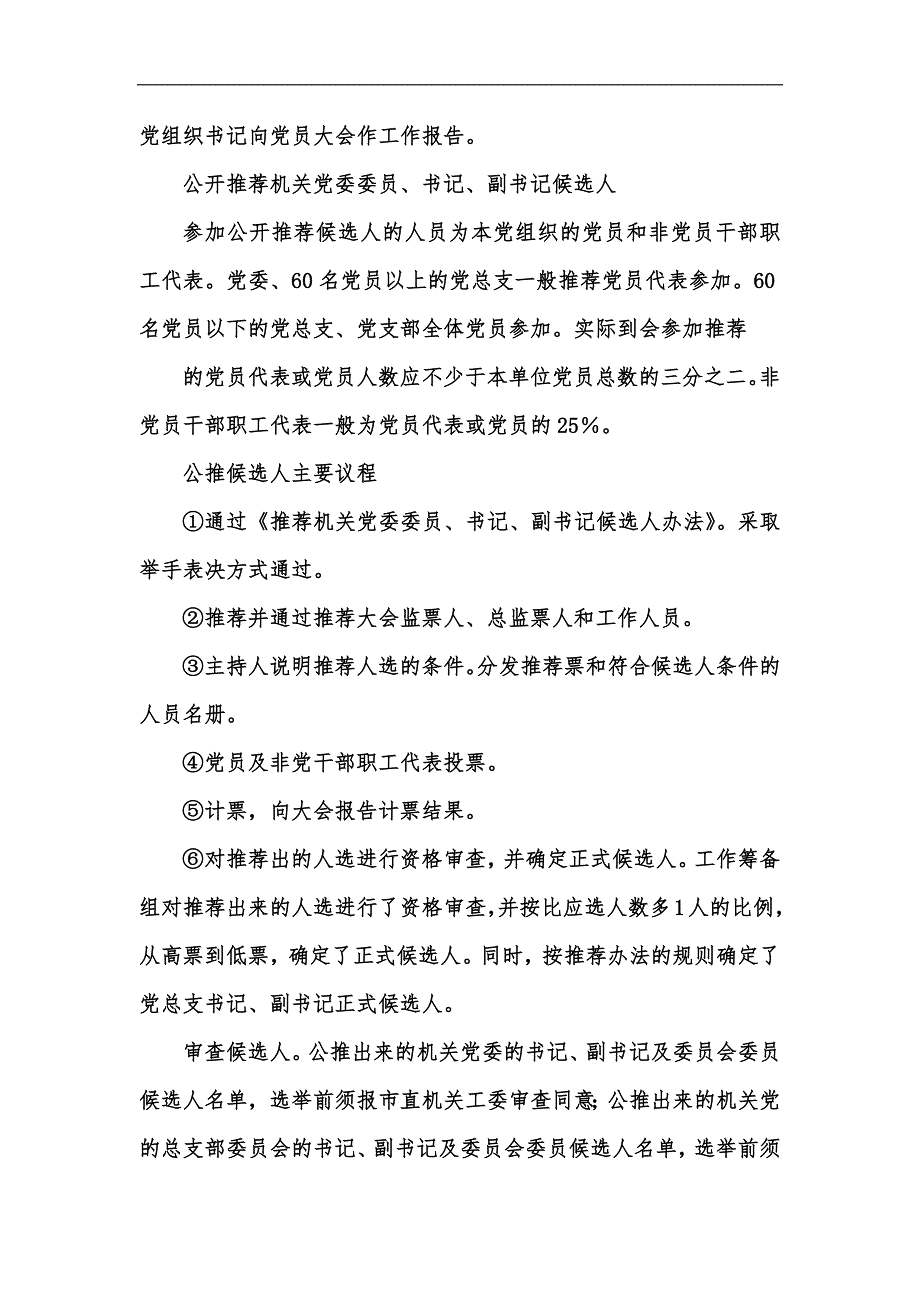 新版机关基层党组织换届选举工作程序汇编_第3页