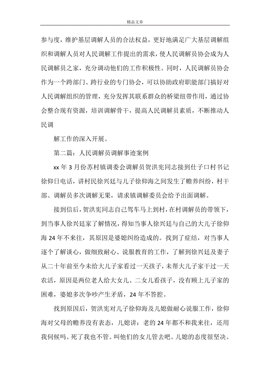 《浅谈建立地方人民调解员协会的必要性》_第3页