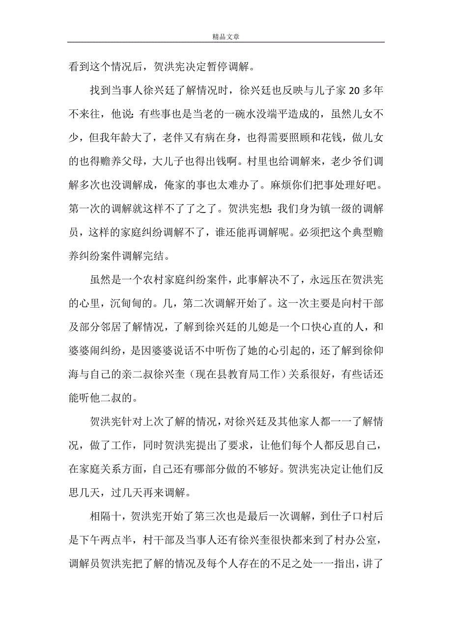 《浅谈建立地方人民调解员协会的必要性》_第4页