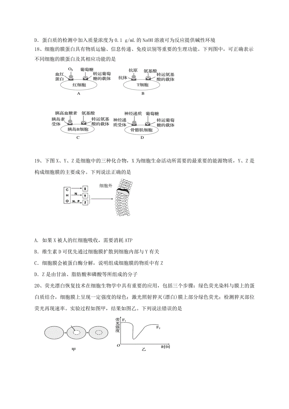 黑龙江省大庆市铁人中学2019-2020学年高二生物下学期期末考试试题【附答案】_第4页