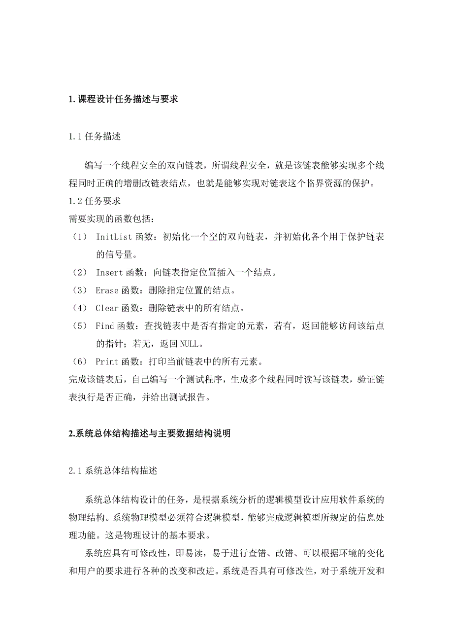 操作系统课程设计报告(网络121朱正杰)_第3页