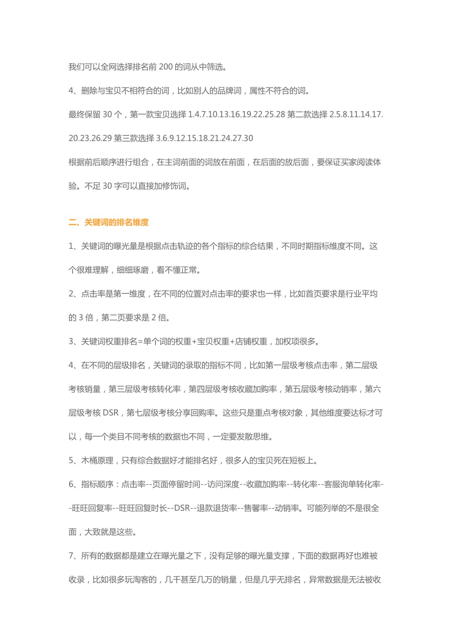 [精选]运营技巧你不能不知的关键词排名解析要点(DOC5页)_第2页