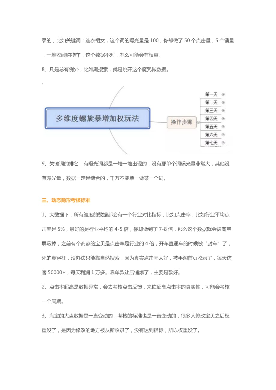 [精选]运营技巧你不能不知的关键词排名解析要点(DOC5页)_第3页