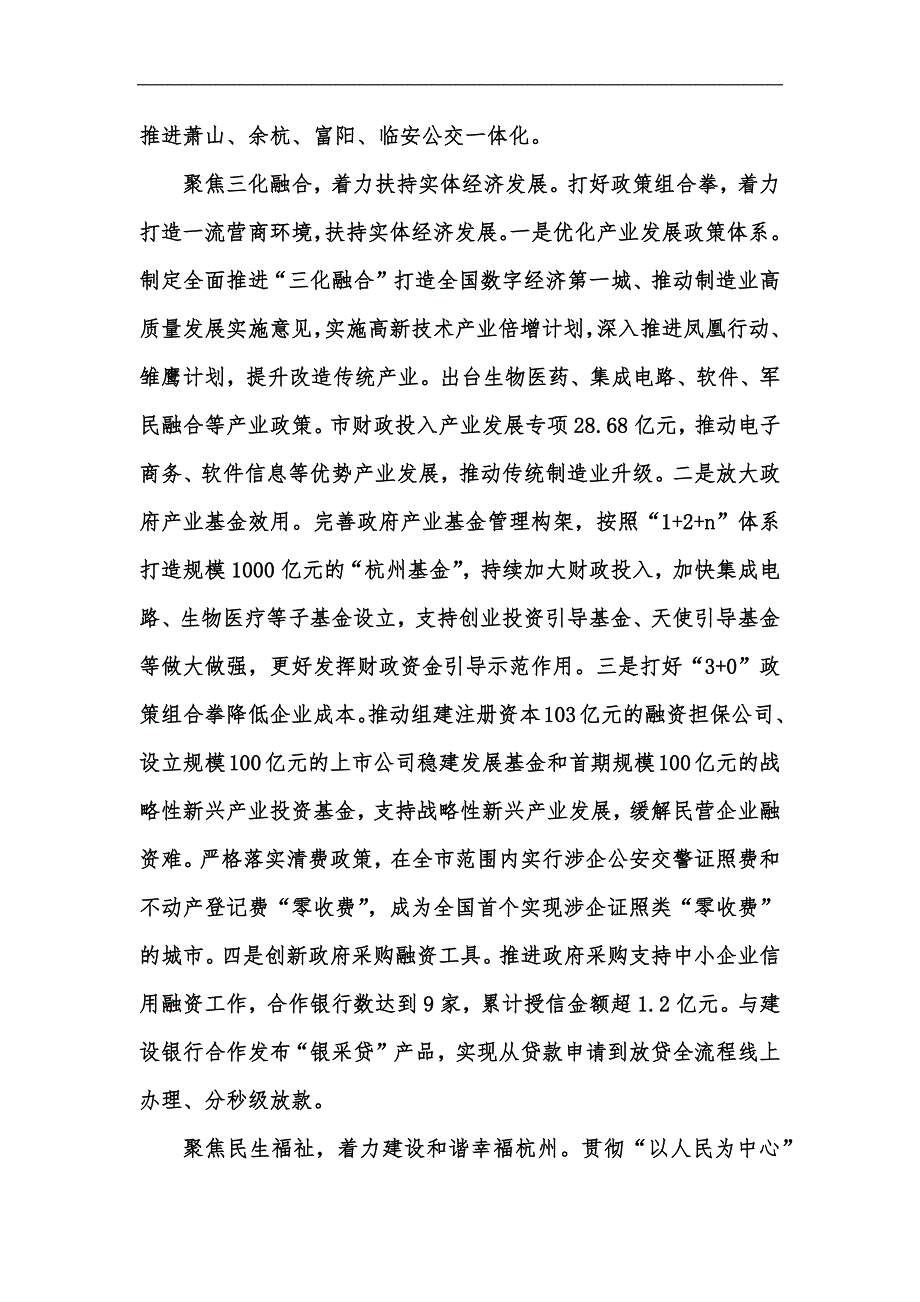 新版市财政局202年工作总结汇编_第3页