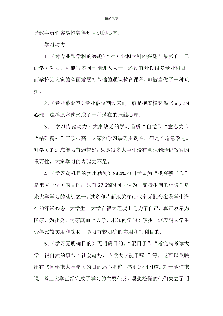 《学习积极性分析》_第3页