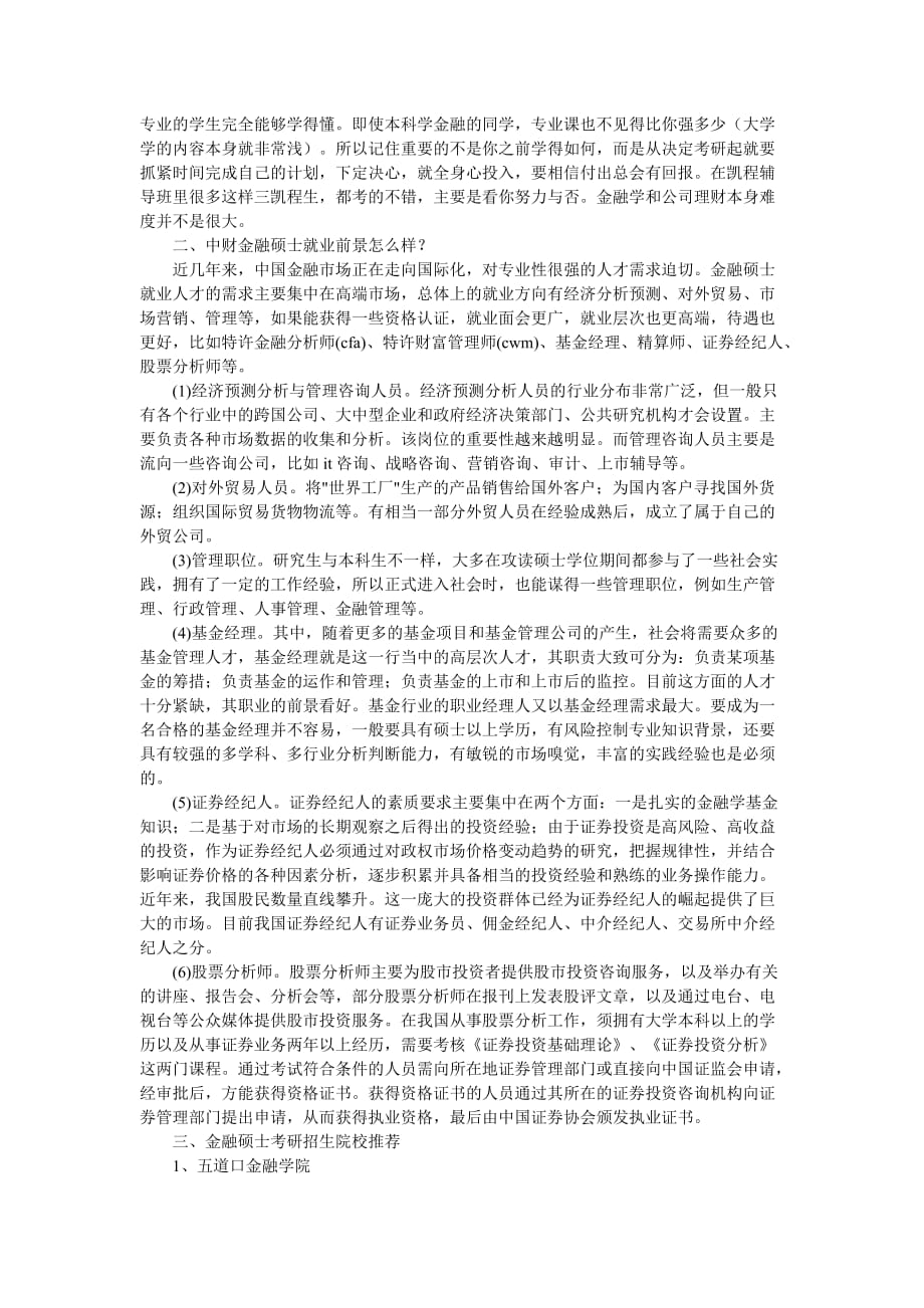 近几年中财金融硕士考研题目？_第3页