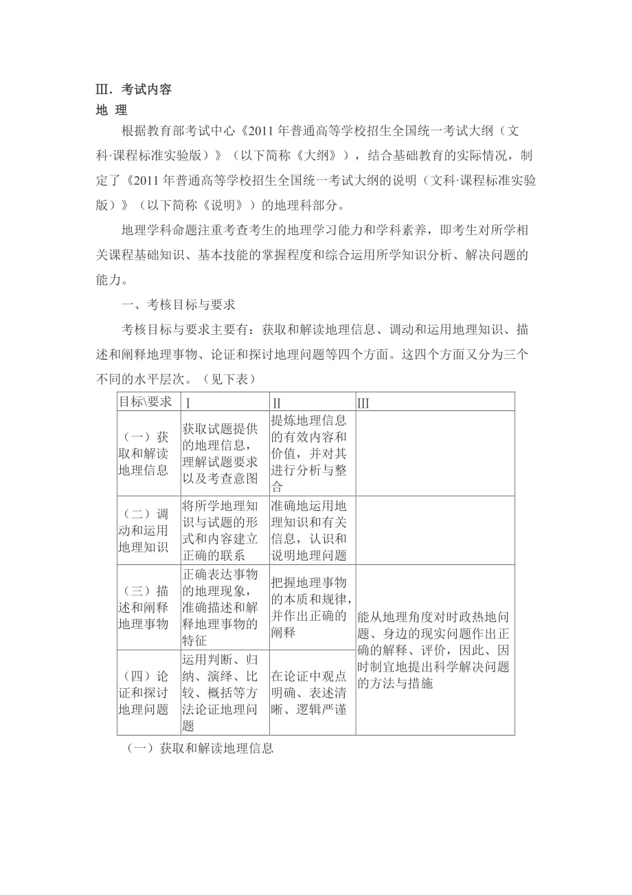 2011年高考地理 考试说明全国卷文科综合_第2页