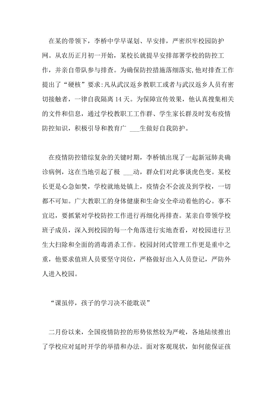 2021年基层防控疫情个人事迹疫情防控事迹1500字_第2页