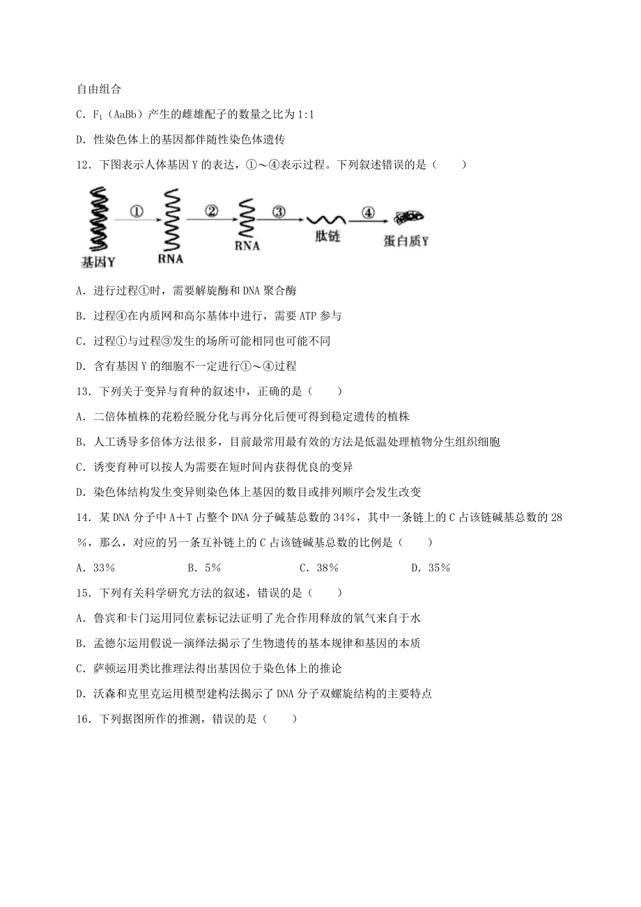 江西省上饶市横峰中学铅山一中2020-2021学年高二生物上学期开学联考试题自招班【附答案】_第3页