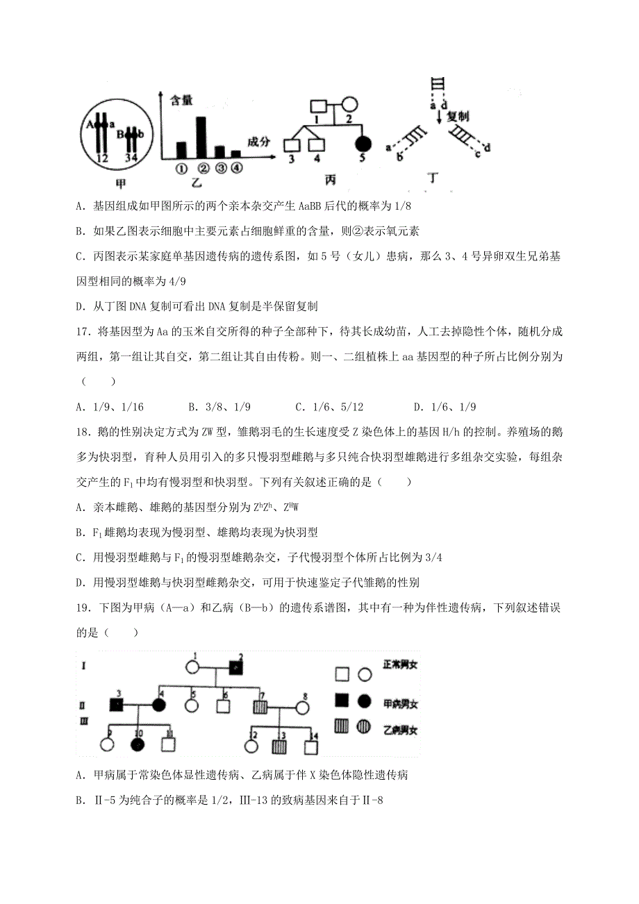 江西省上饶市横峰中学铅山一中2020-2021学年高二生物上学期开学联考试题自招班【附答案】_第4页