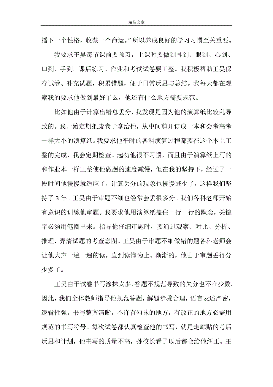 《把平凡的事做好》_第3页