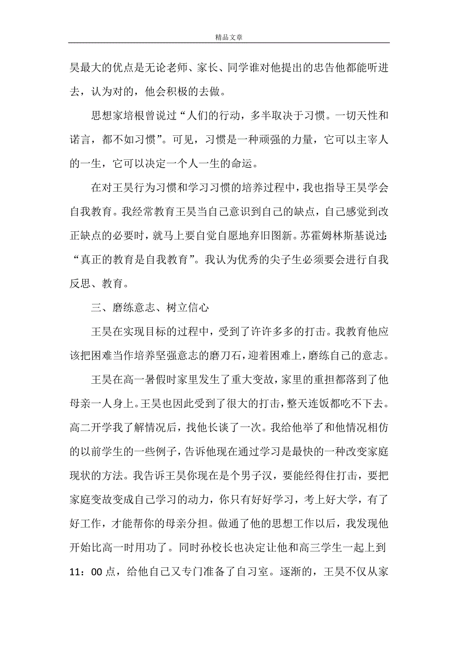 《把平凡的事做好》_第4页