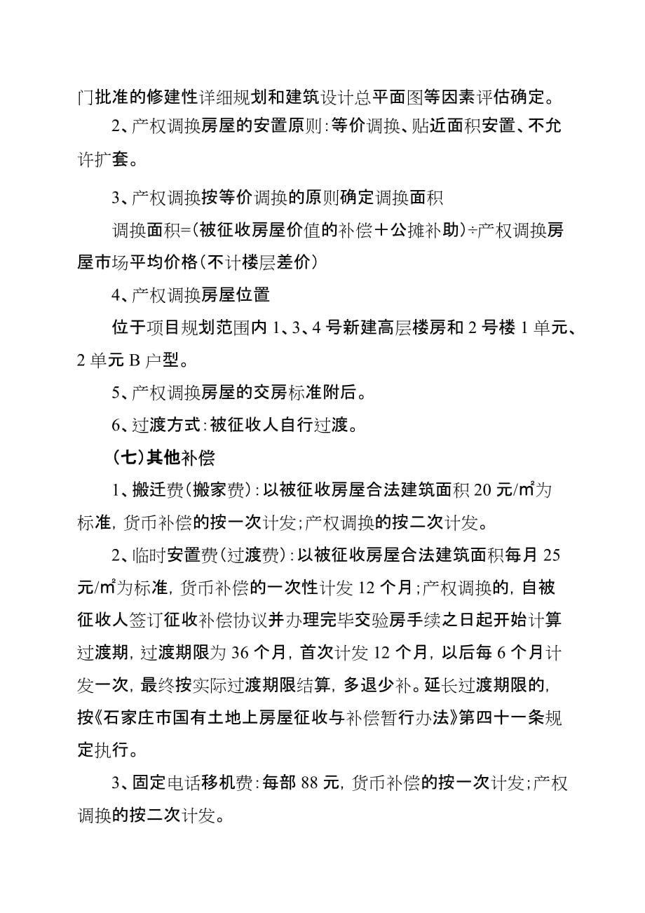 河北经贸大学东校区项目房屋征收偿_第3页