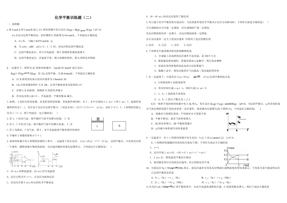 2012化学平衡状态 化学平衡的移动_第3页