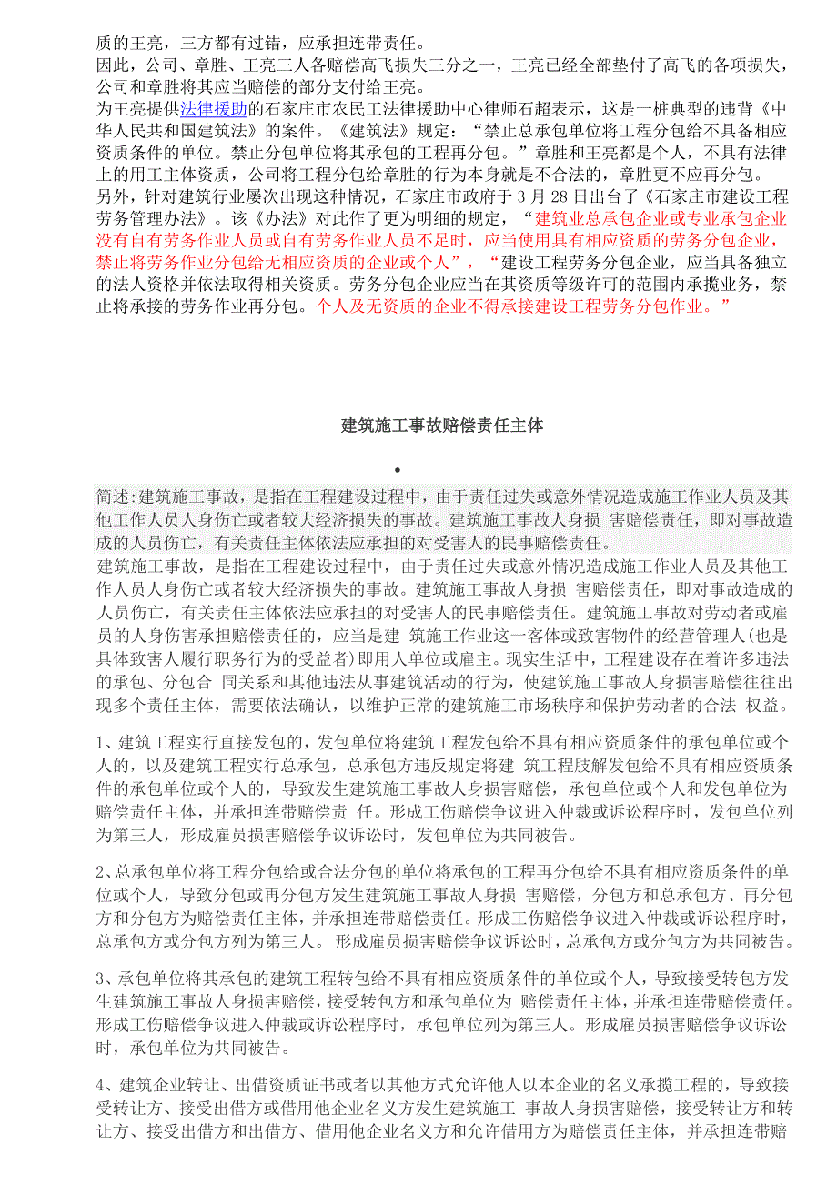 筑施工事故人身损害赔偿责任主体_第2页