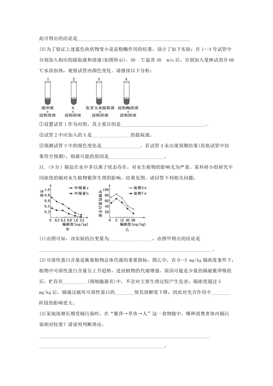 黑龙江省大庆市第四中学2020届高三生物4月月考试题【附答案】_第3页