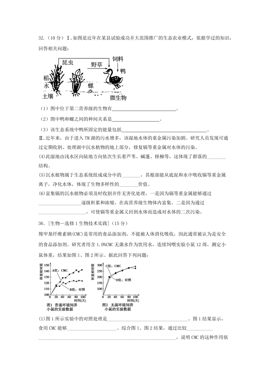 黑龙江省大庆市第四中学2020届高三生物4月月考试题【附答案】_第4页