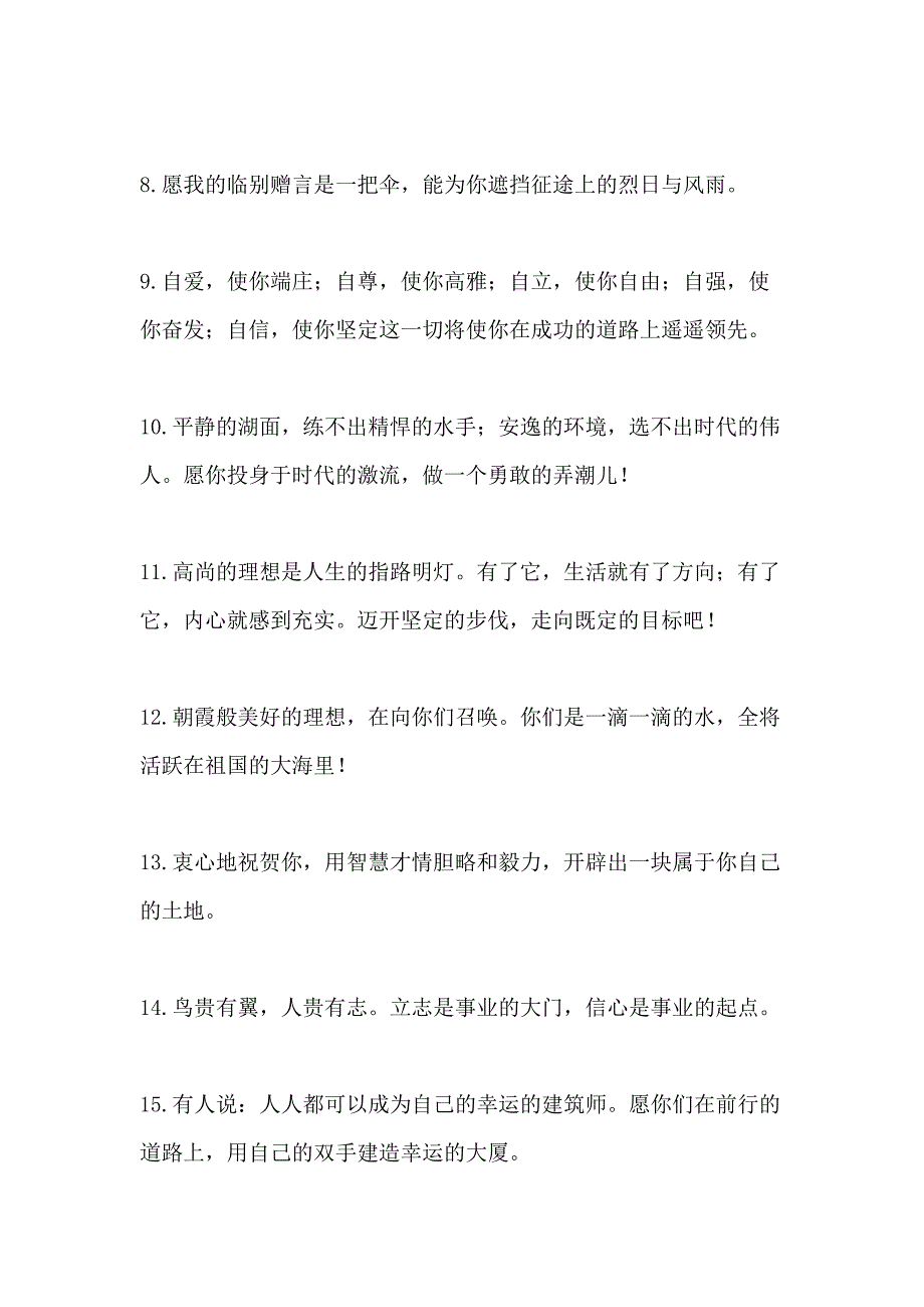 2021年小学班主任给学生的毕业赠言 [班主任教师给学生的毕业赠言]_第2页