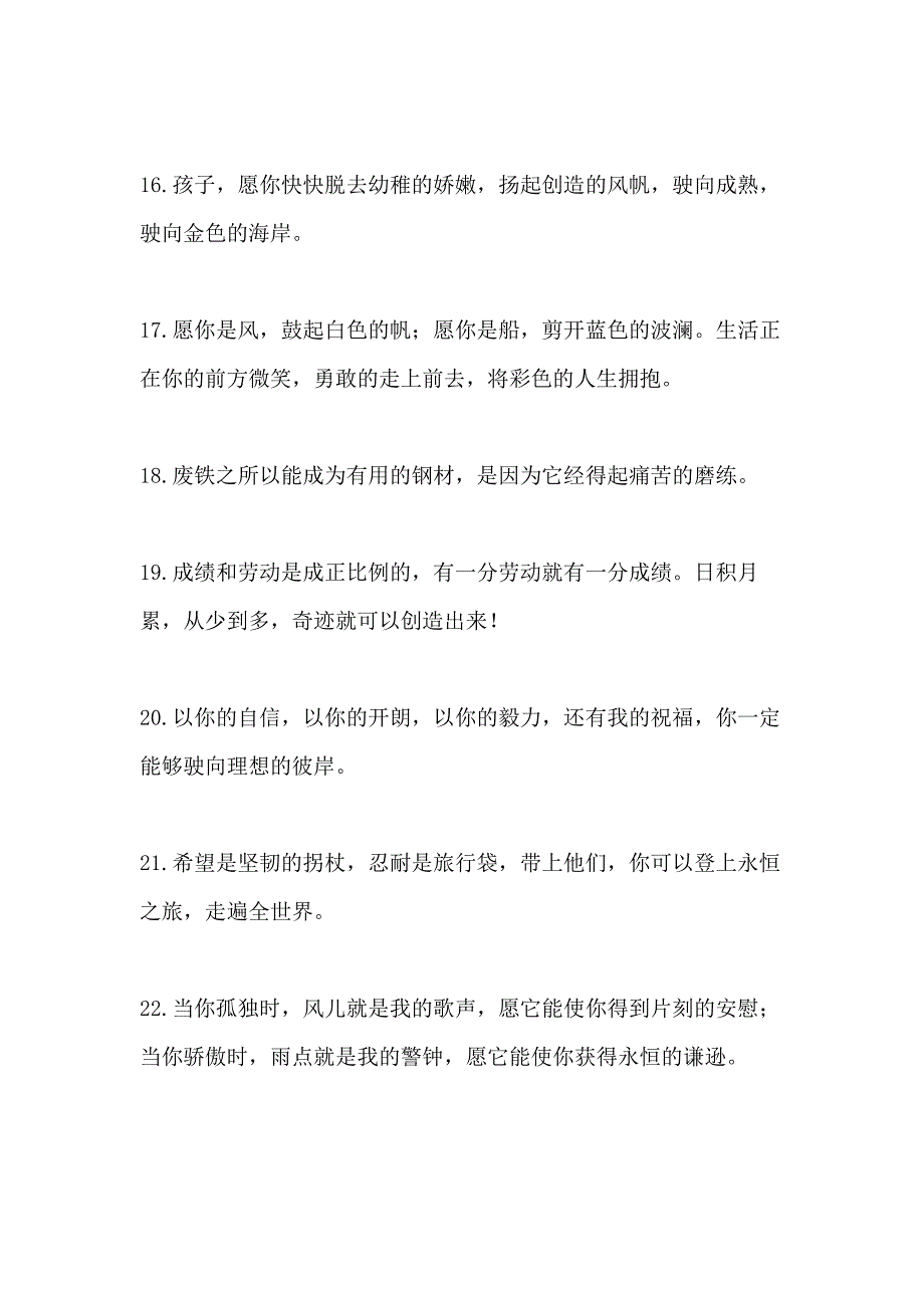 2021年小学班主任给学生的毕业赠言 [班主任教师给学生的毕业赠言]_第3页