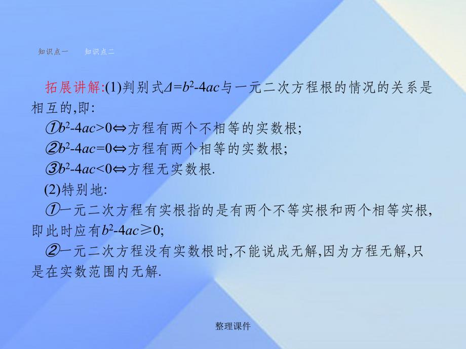 九年级数学上册 21.2.2 公式法教学 新人教版 (2)_第3页