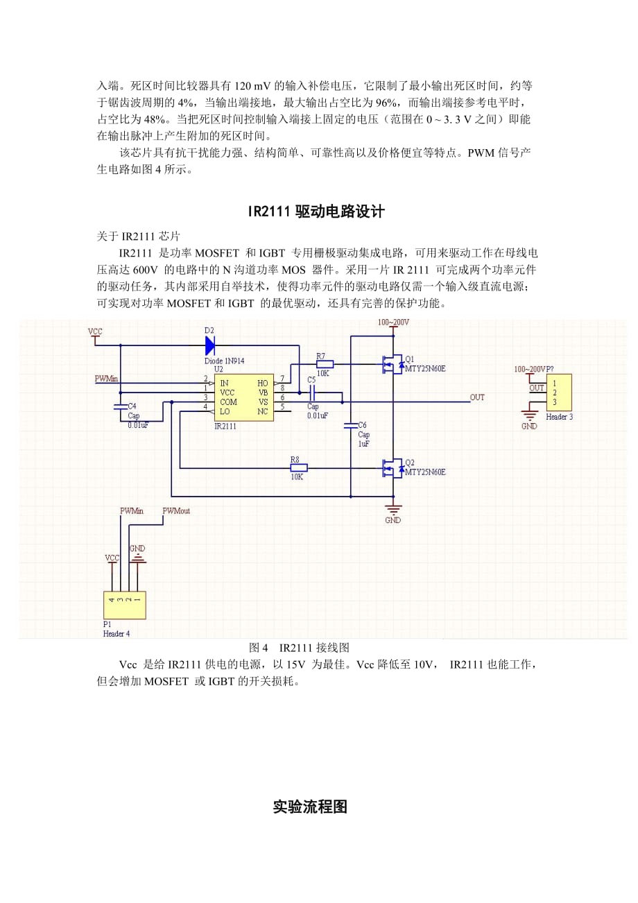 直流电机PWM脉宽调速系统设计_第4页