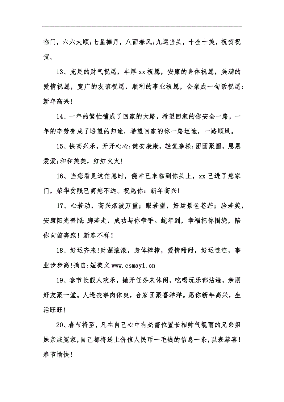 新版新年吉祥话_祝福语汇编_第3页