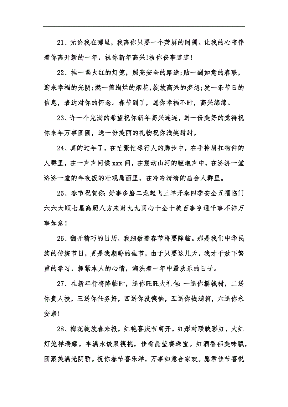 新版新年吉祥话_祝福语汇编_第4页
