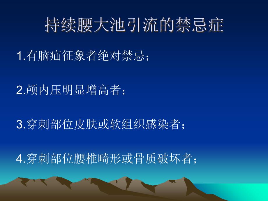 持续腰大池引流在蛛网膜下腔出血患者中的临床应用_第3页