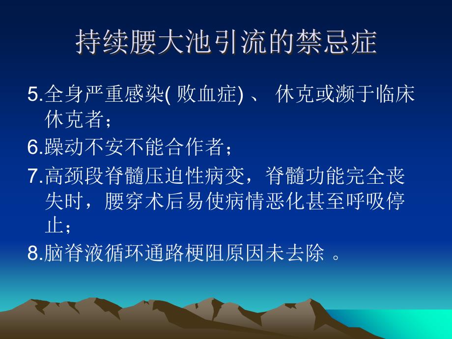 持续腰大池引流在蛛网膜下腔出血患者中的临床应用_第4页