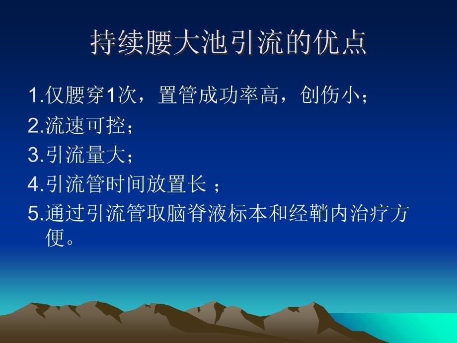 持续腰大池引流在蛛网膜下腔出血患者中的临床应用_第5页