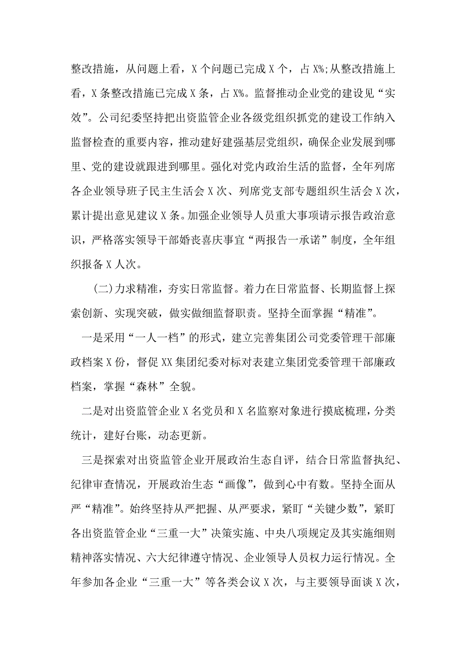 2020在全面从严治党工作会上报告_第3页