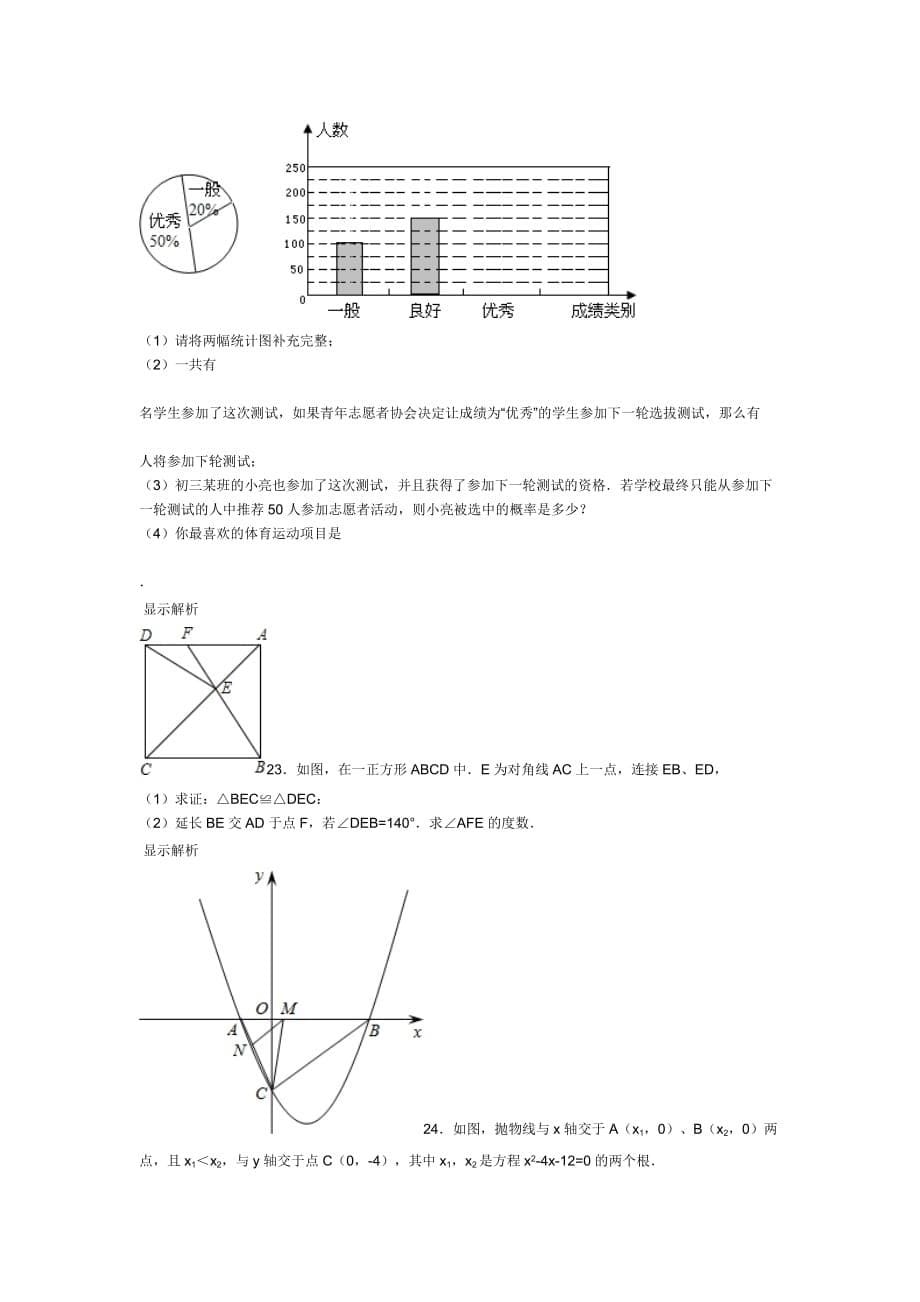 2012年海南省琼海市海桂学校中考数学模拟试卷_第5页