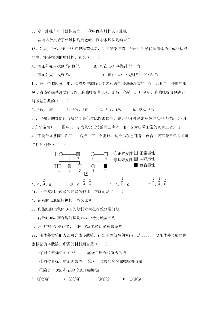 江西省横峰中学2019-2020学年高一生物下学期第二次月考试题【附答案】_第4页