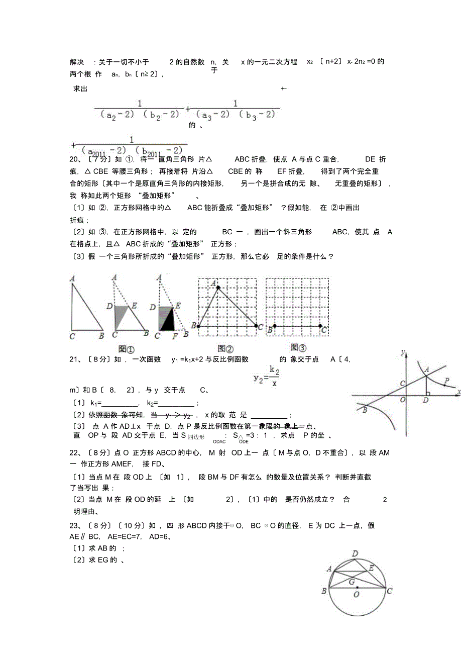 湖北武汉地区十一校18-19学度初三下3月抽考-数学_第4页