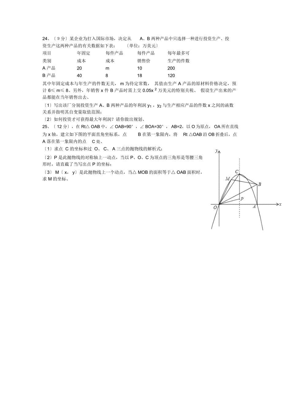 湖北武汉地区十一校18-19学度初三下3月抽考-数学_第5页