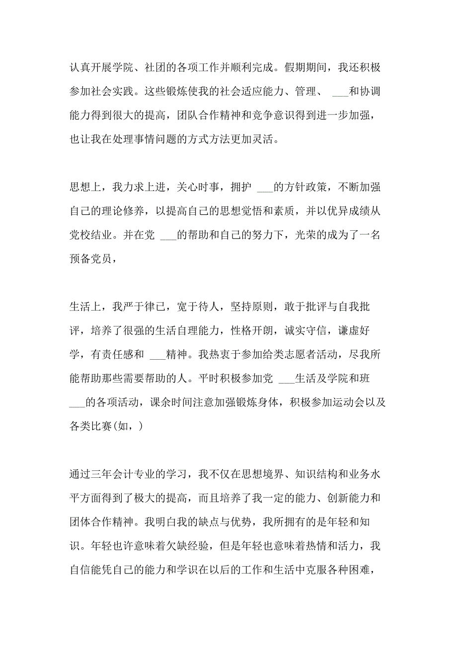 2021年财务员工转正申请书自我评价_第4页