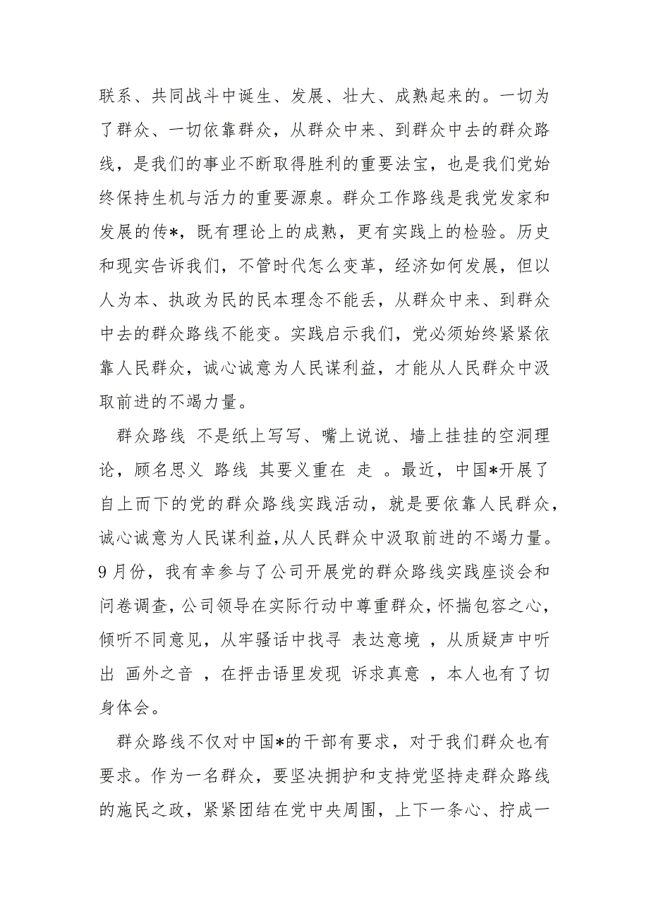 2021下半入党积极分子思想汇报2021汇总_第4页