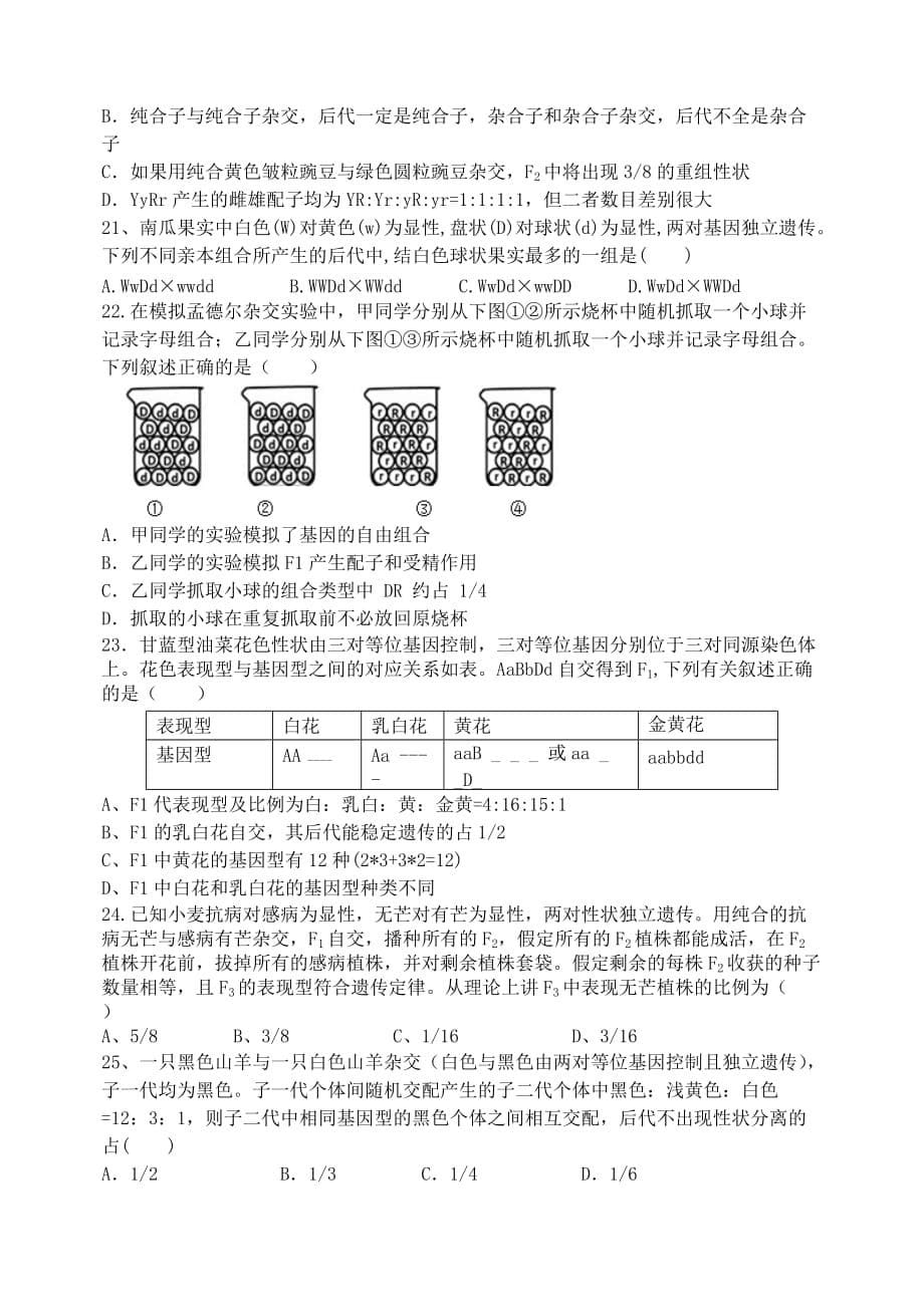 黑龙江省大庆市第四中学2019-2020学年高二生物下学期期末考试试题【附答案】_第5页